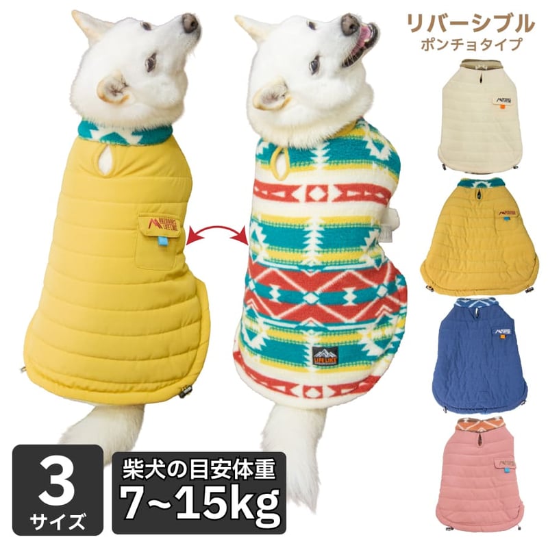 送料無料 リバーシブルオルテガポンチョ 7～15kg 4号 5号 6号 | 柴犬の