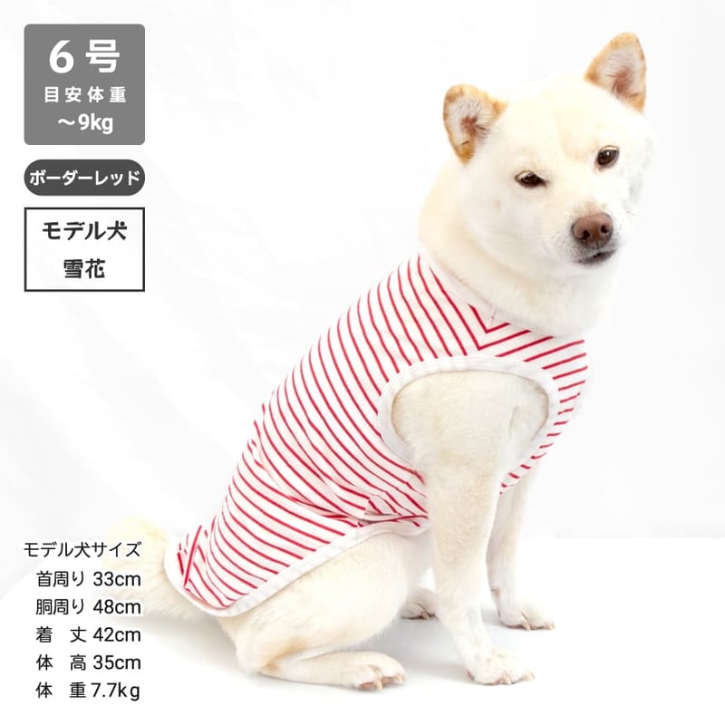 コットンタンクトップ 5号・6号・7号 6.5kg～12kg | 柴犬の服屋