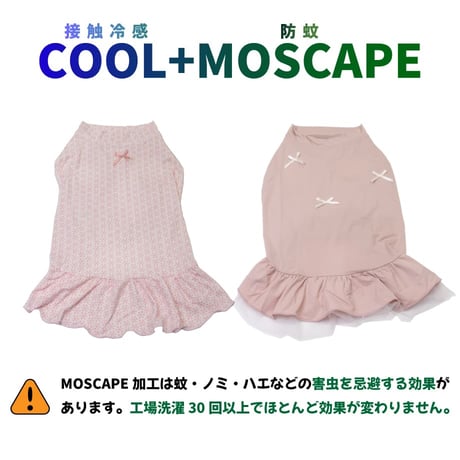 COOL+MOSCAPE フリルタンク 6～10kg XL XXL 在庫限りで終売
