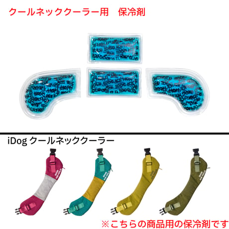 ICE HOLD クールネッククーラー用保冷剤