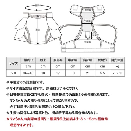 サニタリーフリルスカート 5号 腰周り36～48cm