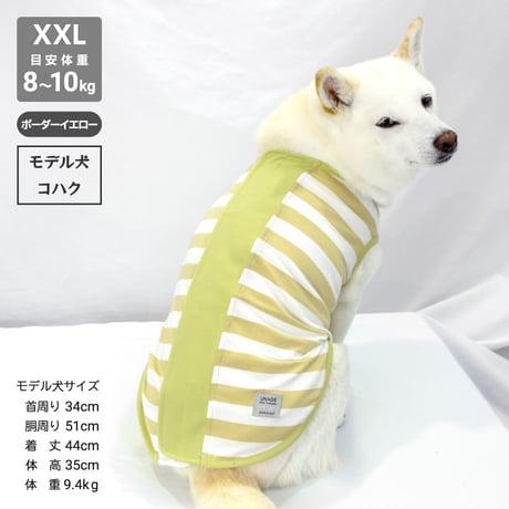 unage ウェルネスウェア 背中開きタンク 6～12kg