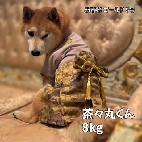 【送料無料】【在庫限り】新春 袴 7.5 〜12kg