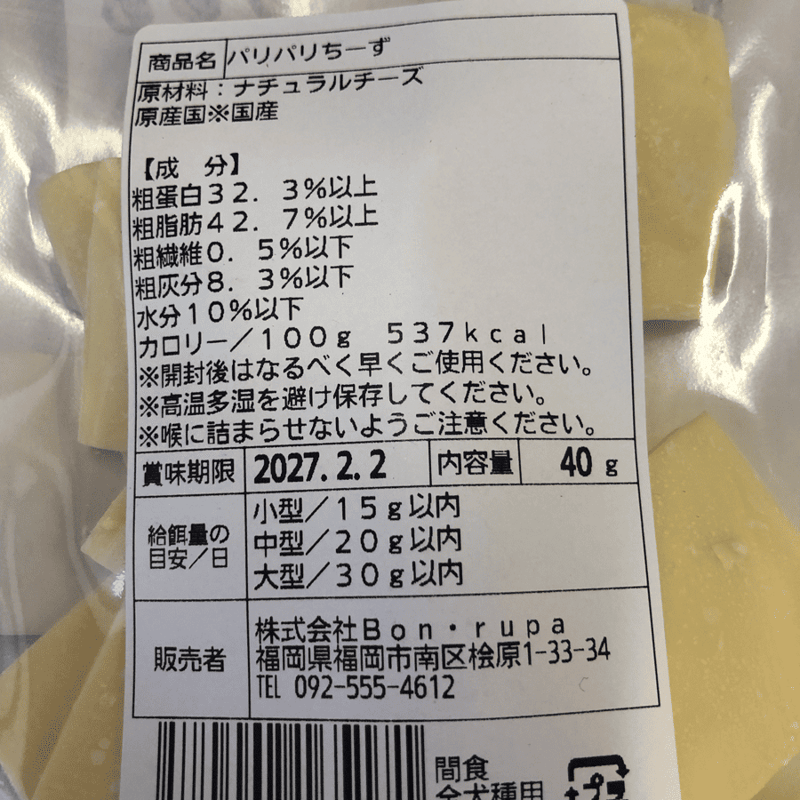 犬用おやつ 京 ぱりぱりチーズ 40g | 柴犬の服屋さんONE歩