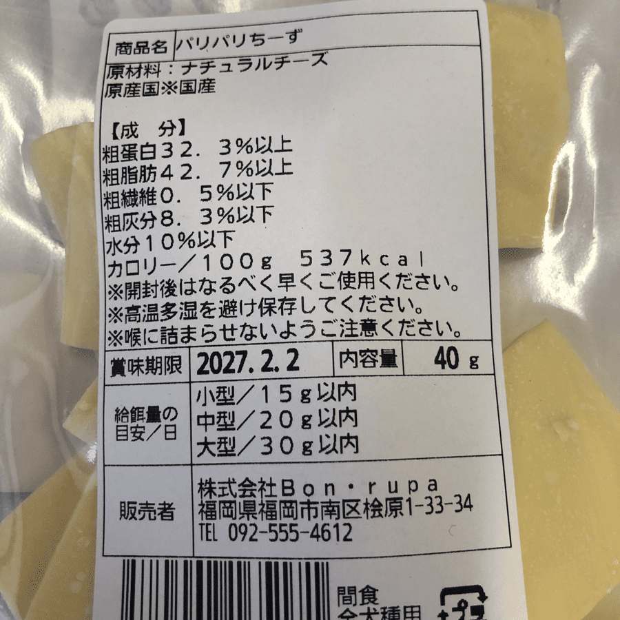 犬用おやつ 京 ぱりぱりチーズ 40g | 柴犬の服屋さんONE歩