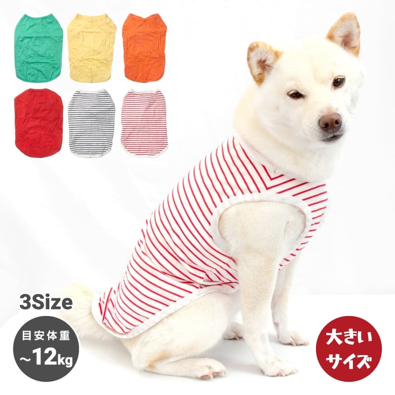 コットンタンクトップ 5号・6号・7号 6.5kg～12kg | 柴犬の服屋さんONE歩