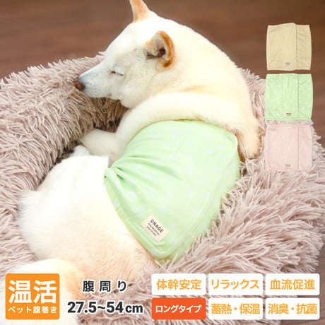 unage ウェルネス 体幹安定 温活 リラックス腹巻き ロングタイプ 腹周り32～48cm