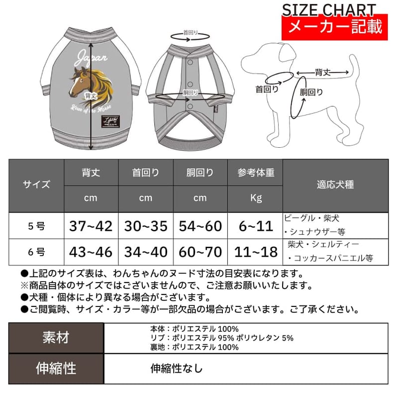 送料無料 ホーススカジャン 5号 6号 7.5〜12kg【在庫限りで終売
