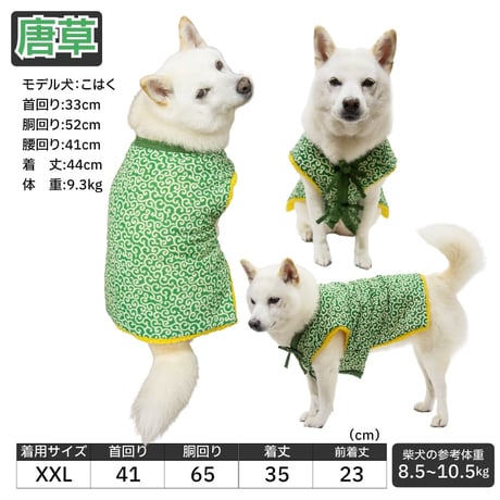 送料無料 愛犬用ちゃんちゃんこ XL 6～8.5kg【在庫限りで終売】