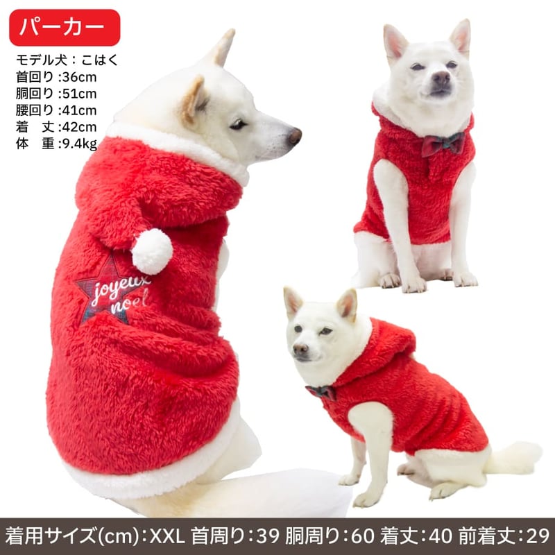 ふわふわサンタウェア ～7.5kg ～9kg XL XXL | 柴犬の服屋さんONE歩