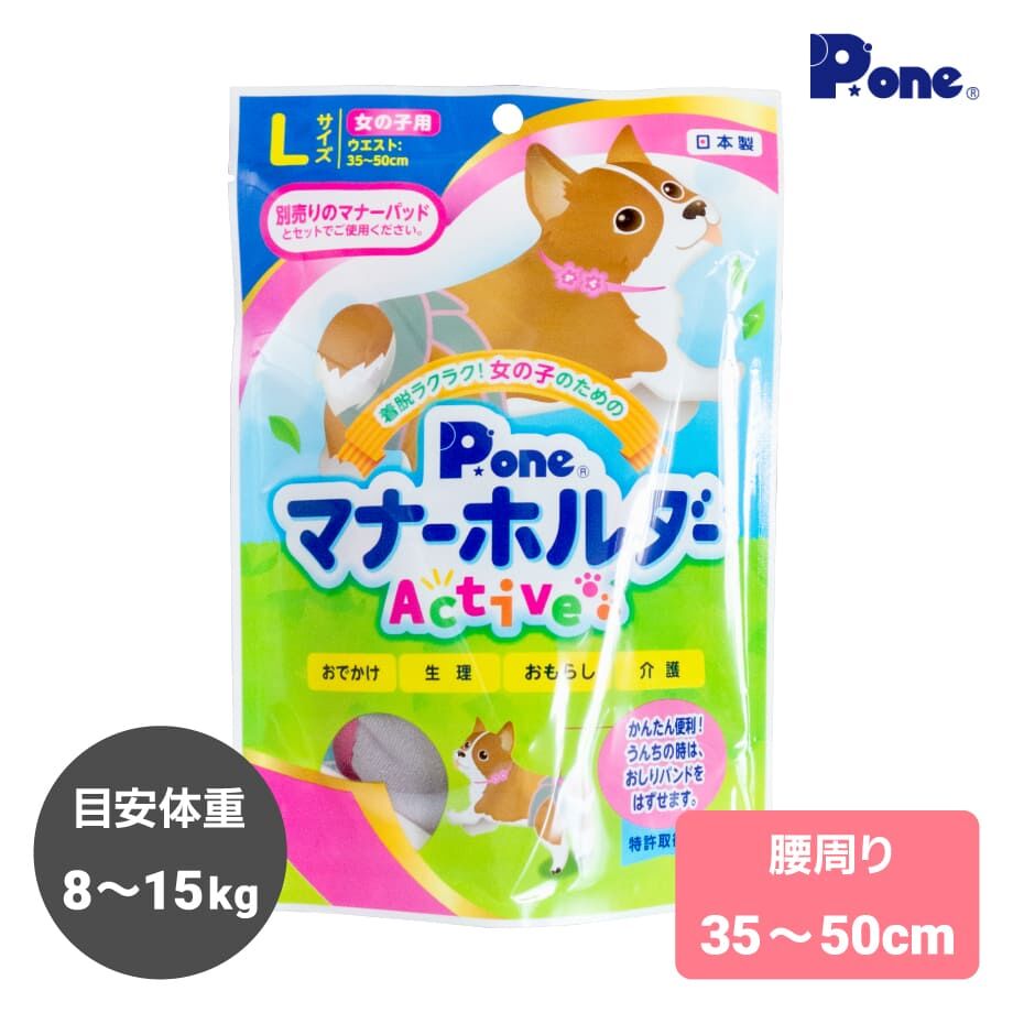 P.one 女の子のためのマナーホルダー Active M L 腰周り30～50cm
