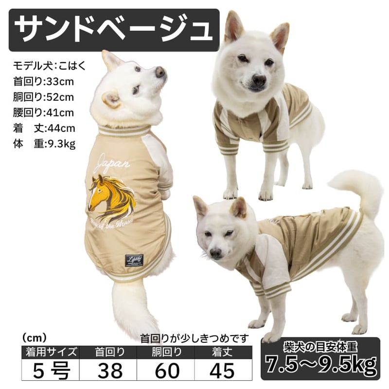 じゃんこ●犬服●ハンドメイド 胴45 NO.780 送料無料 ホーススカジャン 5号 6号 7.5〜12kg【在庫限りで終売