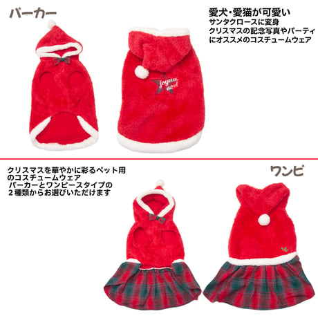 ふわふわサンタウェア ～7.5kg ～9kg XL XXL