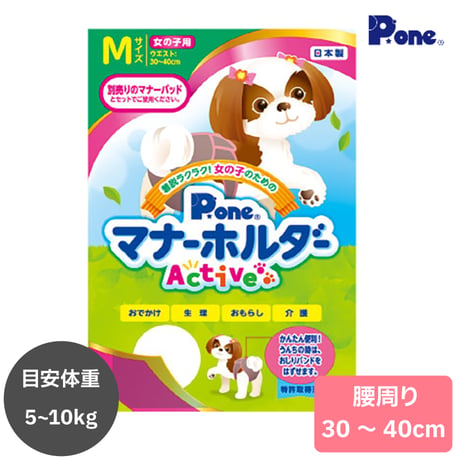 P.one 女の子のためのマナーホルダー Active M L 腰周り30～50ｃｍ