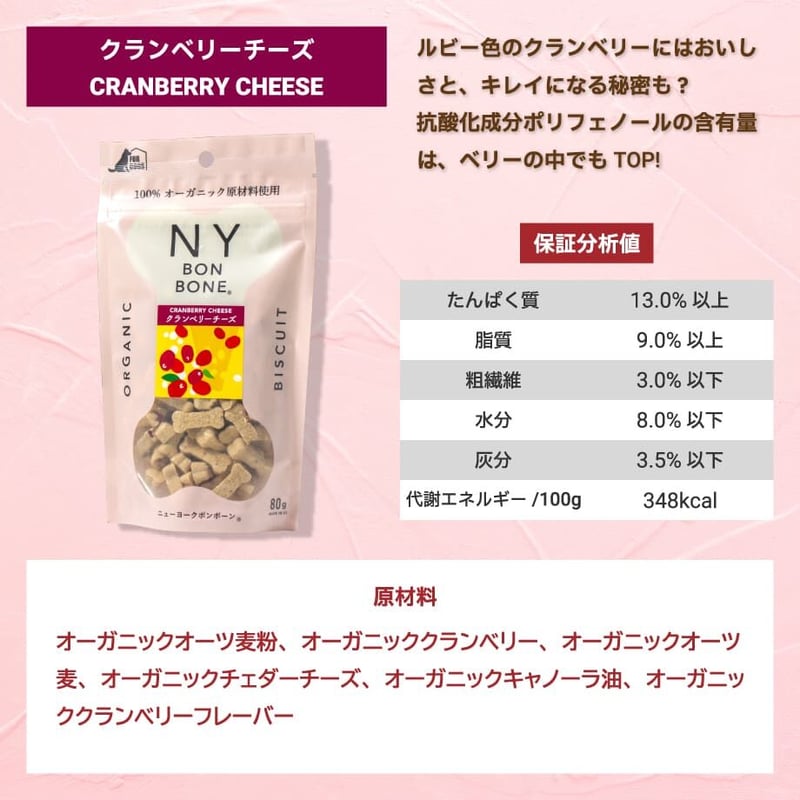 賞味期限間近(10/19)のため10％OFF NY BON BONE 80g | 柴犬の服屋