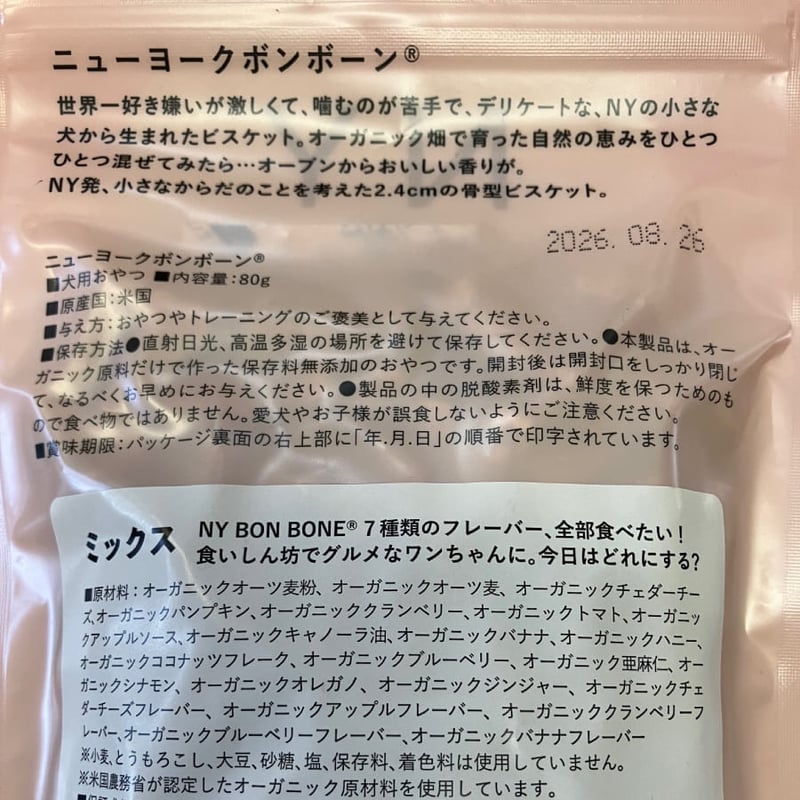 NY BON BONE 80g | 柴犬の服屋さんONE歩