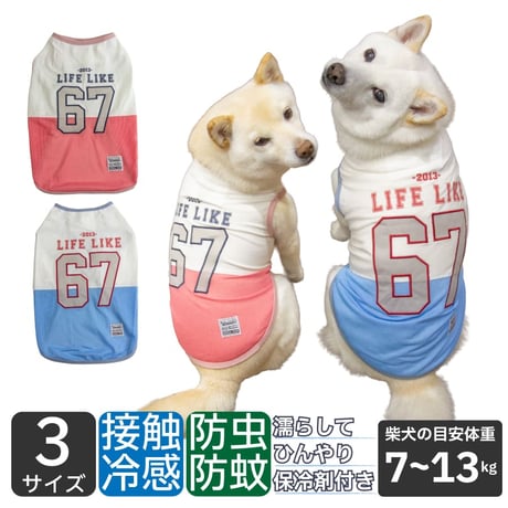 ICE67タンク 7〜13kg 防虫防蚊 接触冷感