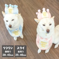 プレミアムバースデー クラウン・スタイ