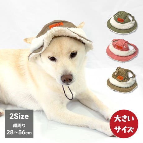 OUTDOORボアハット 首周り36～55cm