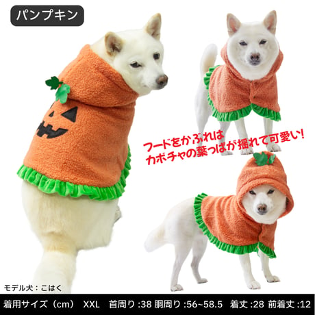ハロウィンケープ ～7.5kg ～9kg