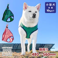 和柄ソフトハーネス 小型犬用  ～10kg