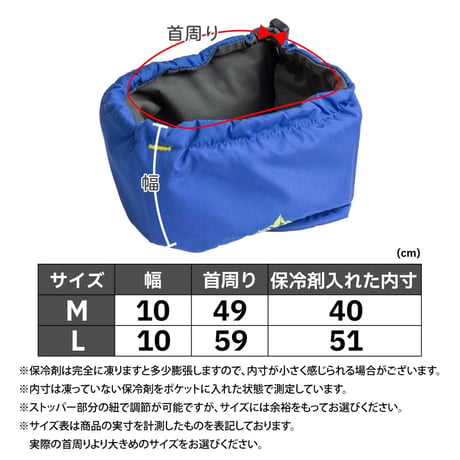 クールネッククーラー M L 首周り〜59cm