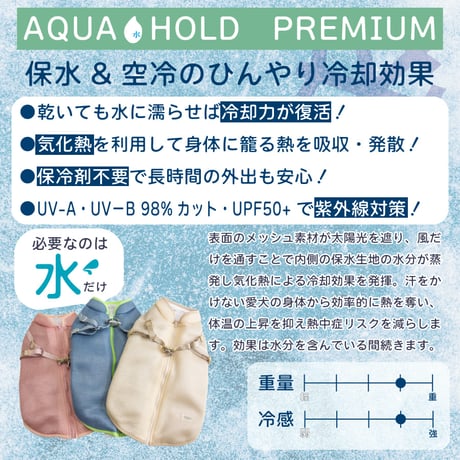 AQUA HOLD ひんやり空冷&保水 Wクールハーネス 7～10kg