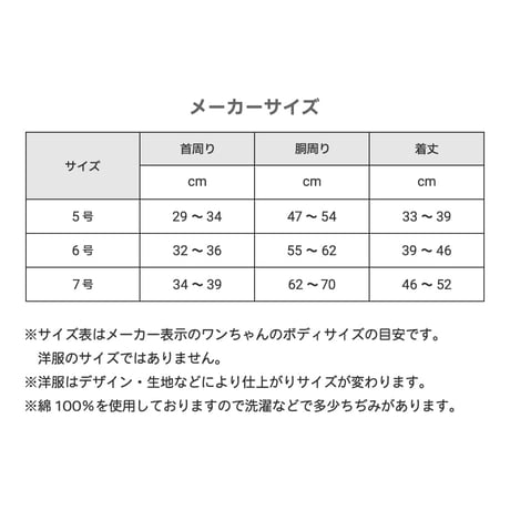 コットンTシャツ 5号・6号・7号  6.5kg～12kg