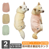 送料無料 ウェルネスウェア unage 背中開き裏起毛タンク XL XXL 6.5～10.5kg【在庫限り】