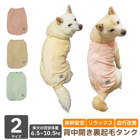 送料無料 ウェルネスウェア unage 背中開き裏起毛タンク XL XXL 6.5～10.5kg【在庫限り】