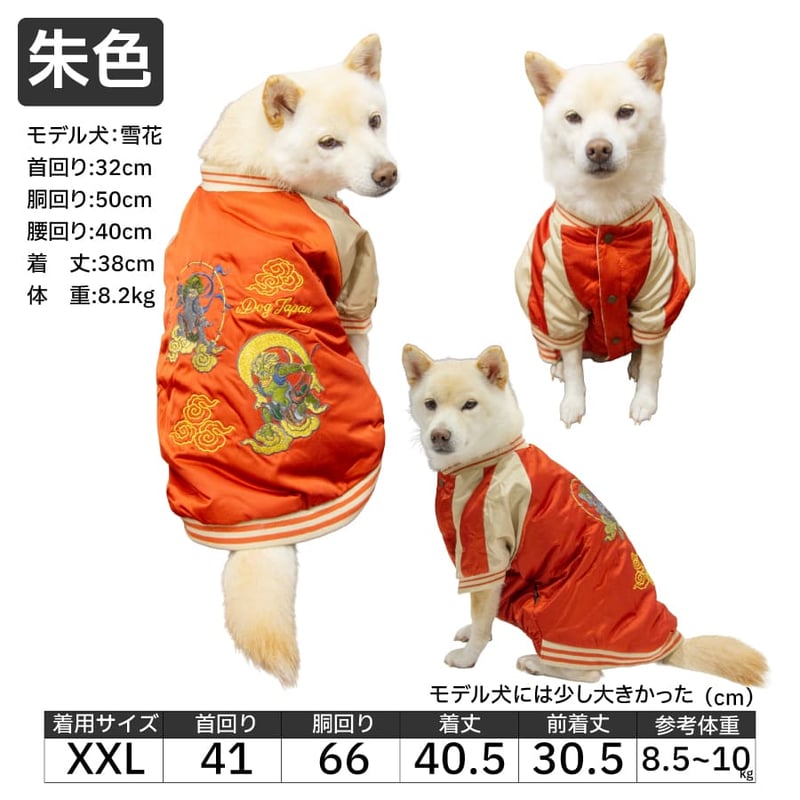 送料無料 風神雷神スカジャン XL XXL 7〜10kg | 柴犬の服屋さんONE歩