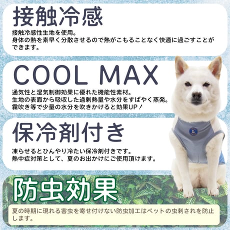 ICE67タンク 7〜13kg 防虫防蚊 接触冷感
