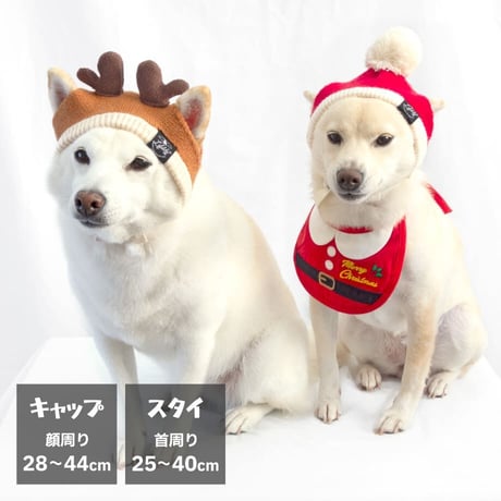 クリスマスニット帽&スタイ【在庫限り】