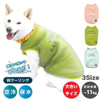 【送料無料】AQUA HOLD Wクールタンク ～7kg・～9kg・〜11kg【LargeM完売】在庫限り