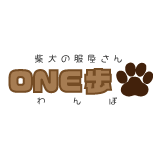 柴犬の服屋さんONE歩