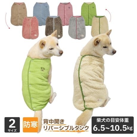 送料無料 背中開きあったかリバーシブルタンク XL XXL 6.5～10.5kg