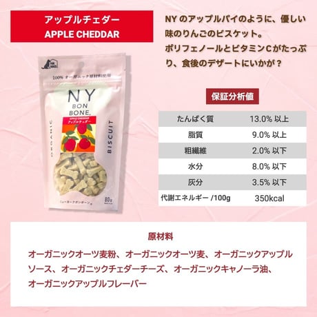 NY BON BONE 80g