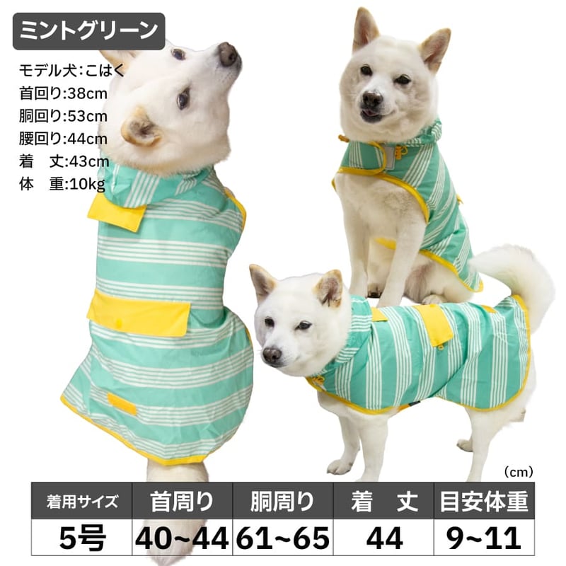 パッカブル レインポンチョ 7～15kg | 柴犬の服屋さんONE歩