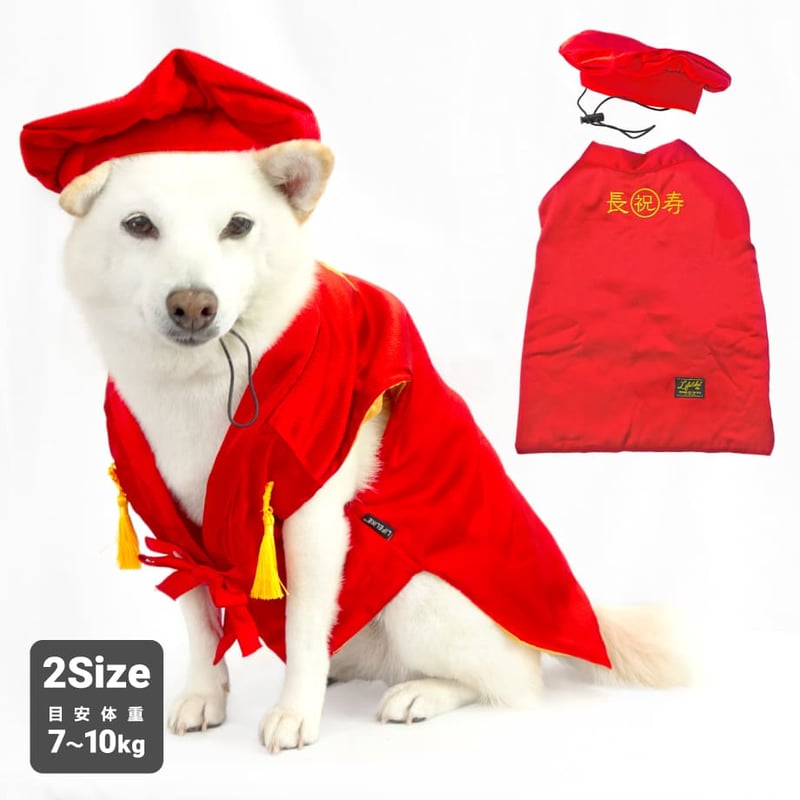 還暦お祝いセット 7.5～10kg | 柴犬の服屋さんONE歩