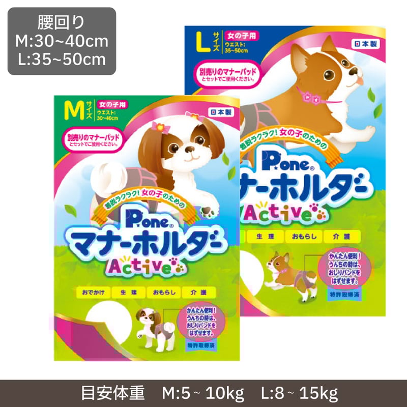 P.one 女の子のためのマナーホルダー Active M L 腰周り30～50cm