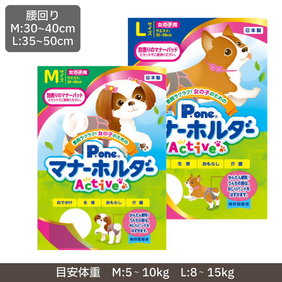 P.one 女の子のためのマナーホルダー Active M L 腰周り30～50cm