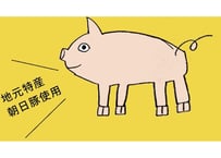 新商品！朝日地区特産　朝日豚みそづけ（120ｇ×2切入れ）