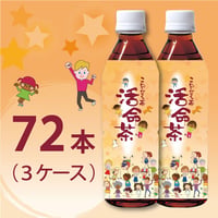 活命茶「世界に笑顔を」ラベル３ケース（500ml×72本）
