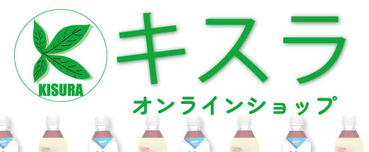 これでなくっちゃ活命茶