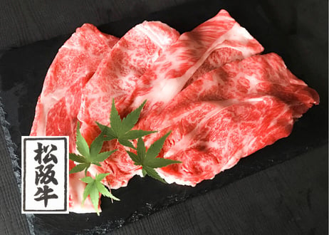 松阪牛肩ロースすき焼き／500g（250g×2）　お肉ギフト　 御中元 お中元ギフト