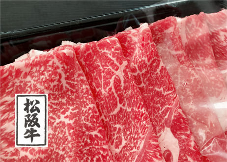 松阪牛すき焼きセット／520g（肩ロース250g・モモ肉190g・バラ肉80g）松阪牛を堪能できる3部位の食べ比べセット。　お肉ギフト　 御中元 お中元ギフト
