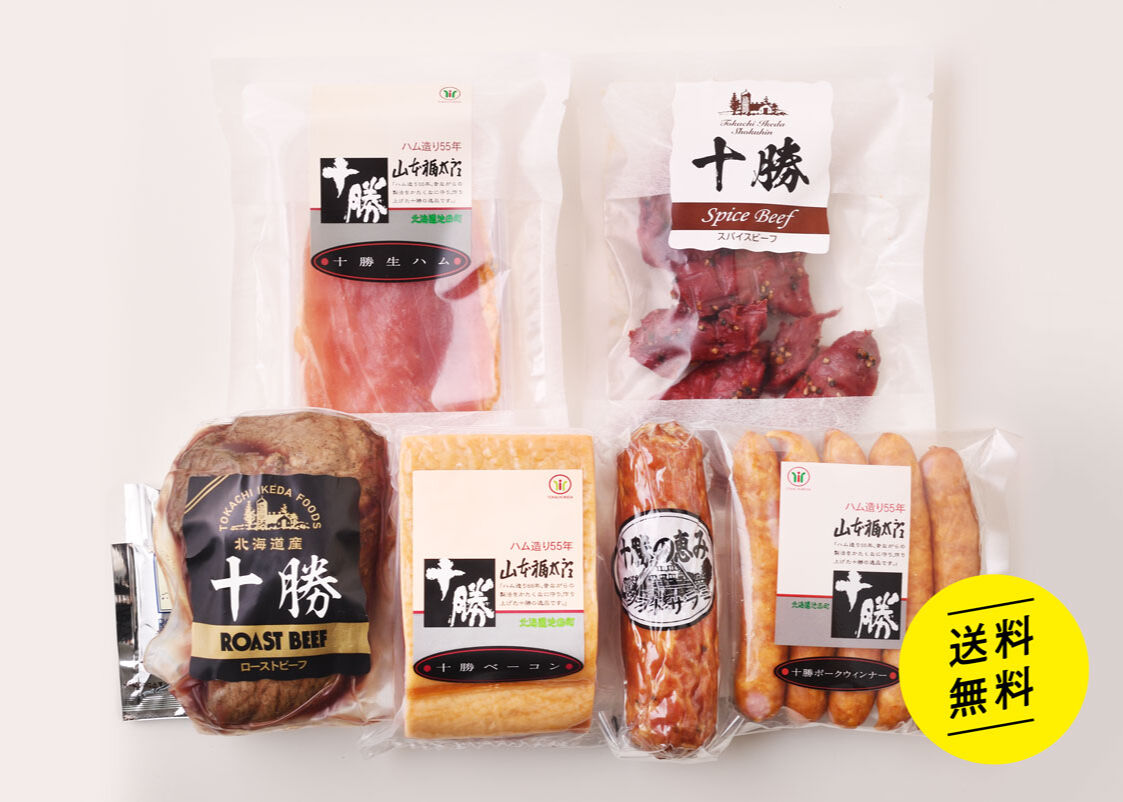 お買い得十勝バラエティーセット（十勝産直品） お中元 お肉