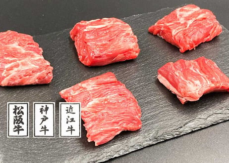 黒毛和牛角切り肉　煮込み用／1kg（500ｇ×2）松阪牛 神戸ビーフ 近江牛など銘柄牛のいずれかの端材でつくる贅沢な煮込み用のお肉です
