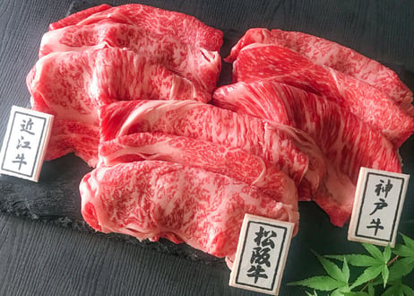 日本三大ブランド和牛食べ比べセット300g（すき焼用、焼肉用からお選びください）／ 松阪牛肩ロース100g +神戸ビーフ肩ロース100g+近江牛肩ロース100g お肉ギフト　 御中元 お中元ギフト