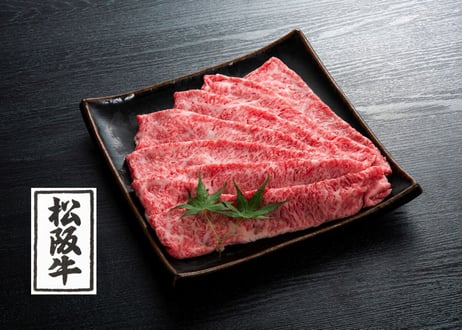 松阪牛モモ肉／550ｇ（すき焼用、しゃぶしゃぶ用、焼肉用からお選びください）